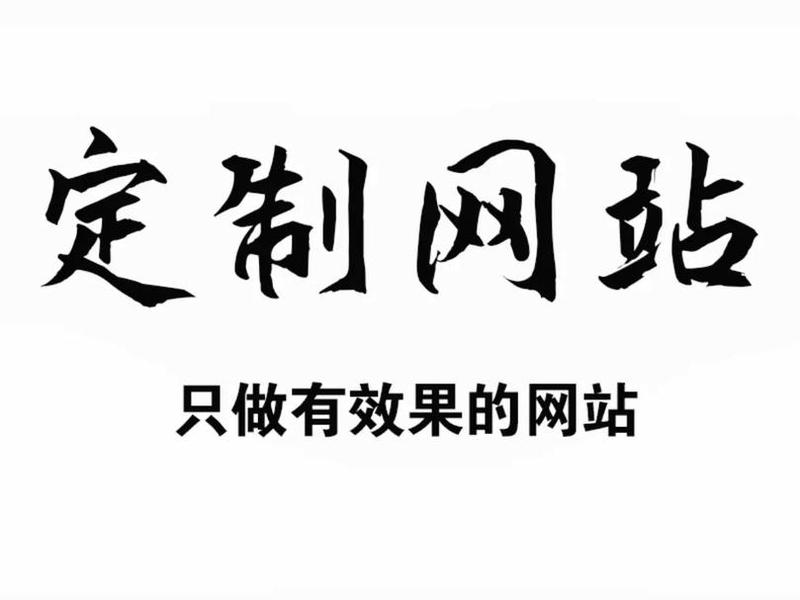 定制建站网站建设;定制型网站建设 定制建站网站建设;定制型网站建设