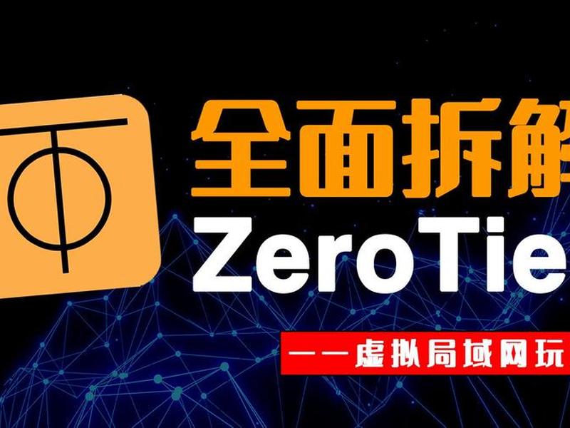 zerotierdocker镜像下载 zerotier docker
