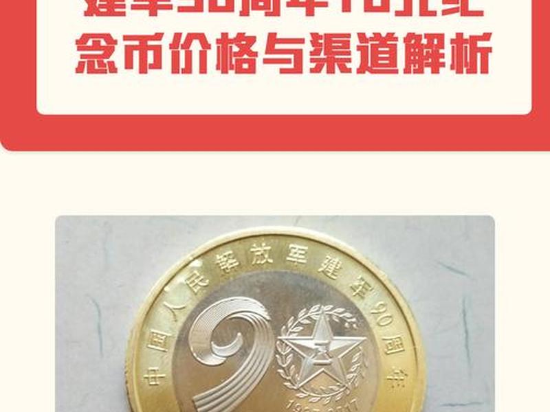 2017建军90周年纪念币金币最新价格,2017建军90周年纪念币金币最新价格及图片 2017建军90周年纪念币金币最新价格,2017建军90周年纪念币金币最新价格及图片