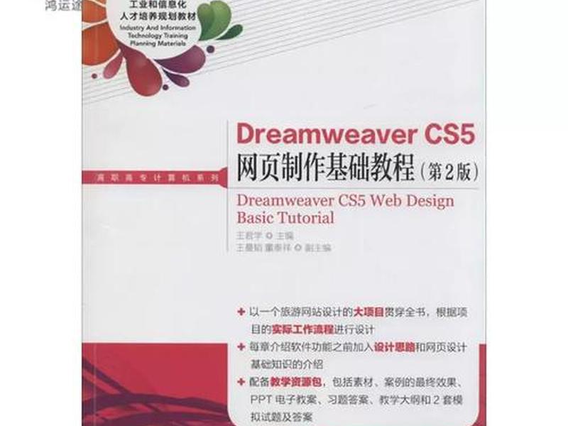 dreamweavercs5教学(dreamweavercs5教程) dreamweavercs5教学(dreamweavercs5教程)