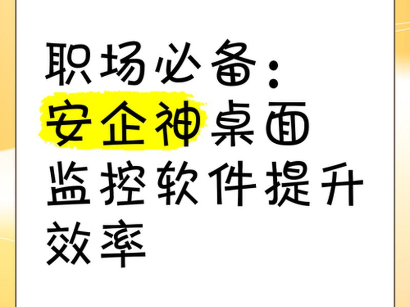 安企神安装步骤,安企神软件 安企神安装步骤,安企神软件
