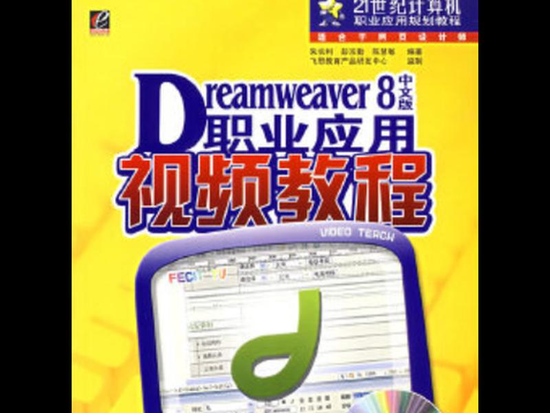 dreamweaver8安装教程 - dreamweaver免费安装教程 dreamweaver8安装教程 - dreamweaver免费安装教程