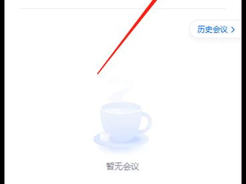 linux安装腾讯会议教程 linux安装腾讯会议教程图片
