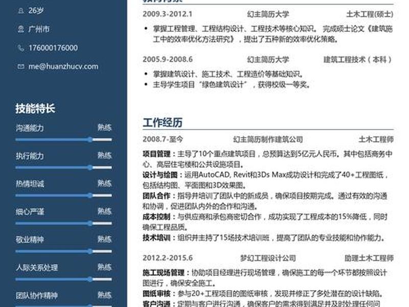 个人简历建筑工程怎么写、个人简历建筑工程怎么写范文