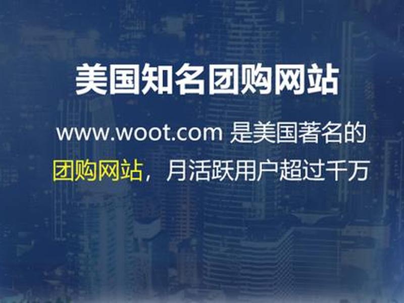 woot品牌入驻流程 woot中文官网 woot品牌入驻流程 woot中文官网