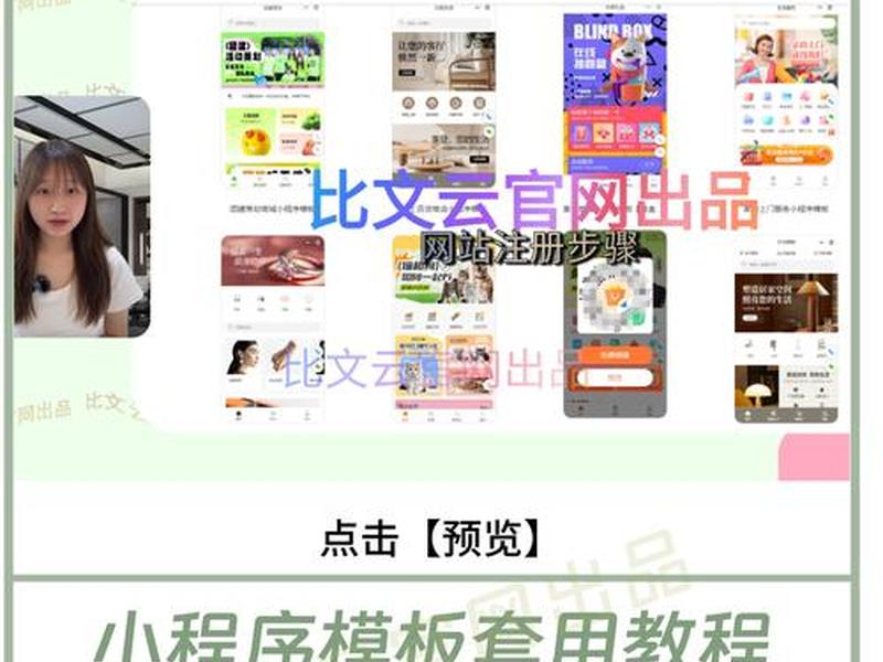 比文云制作小程序免费的吗 - 比文云制作小程序免费的吗安全吗