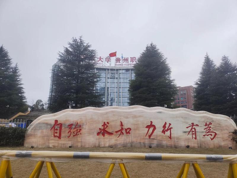 贵州外贸职业技术学院(贵州外贸职业技术学院是大专吗) 贵州外贸职业技术学院(贵州外贸职业技术学院是大专吗)