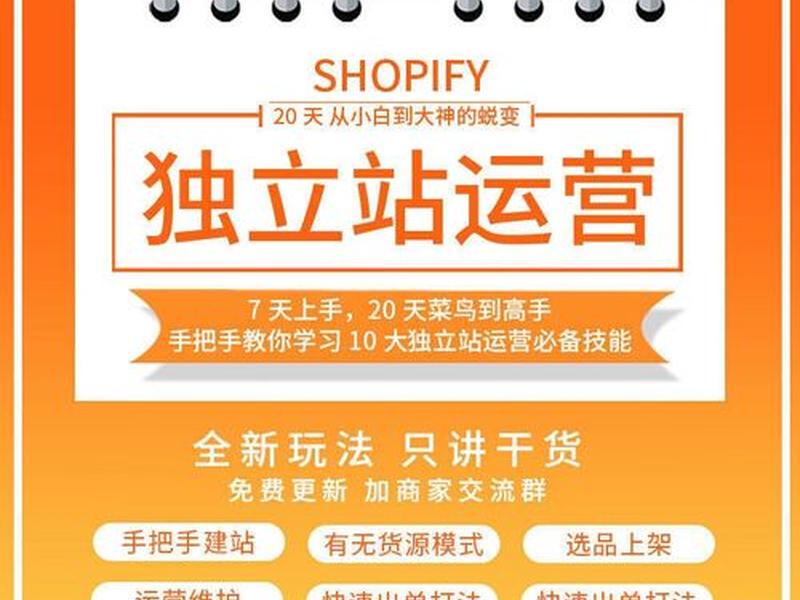 shopify建站教程入门 shopify自建站教程
