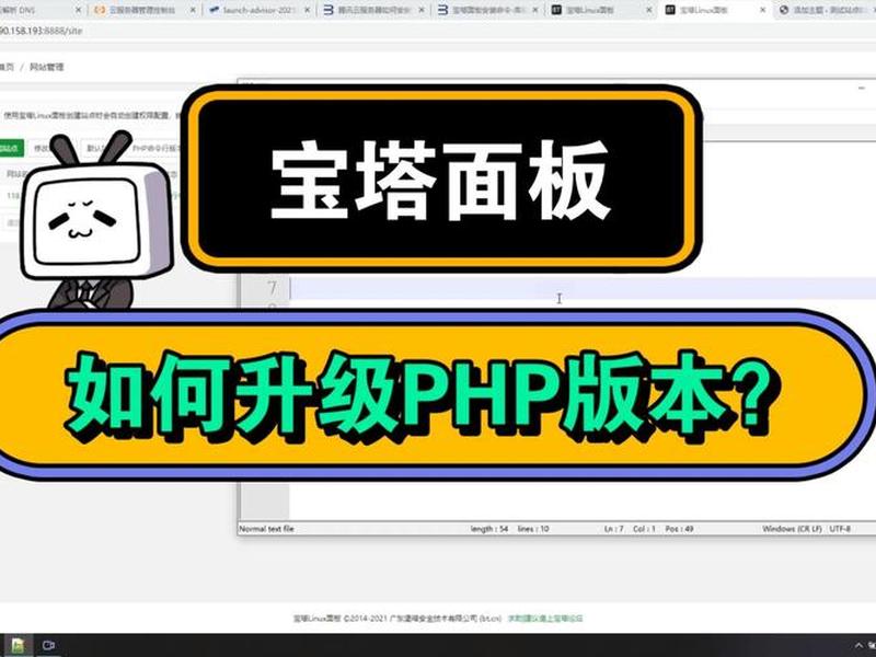 宝塔php版本切换；宝塔怎么切换php版本