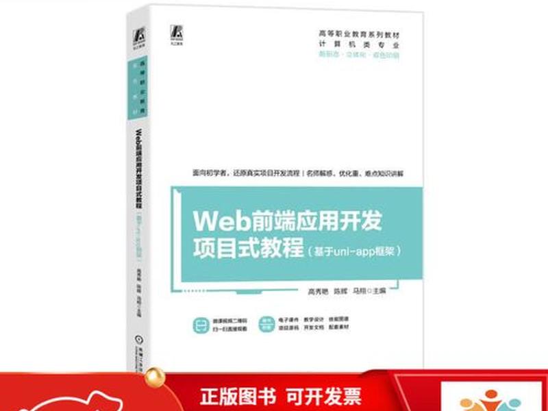 Web开发框架教程 - web开发框架教程