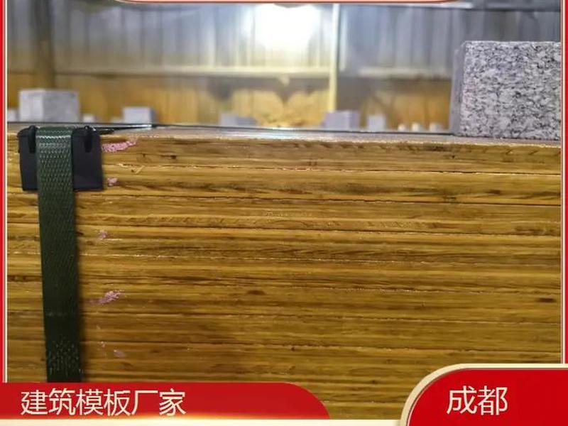 成都建筑模板哪里有(成都建筑模板哪里有卖的) 成都建筑模板哪里有(成都建筑模板哪里有卖的)
