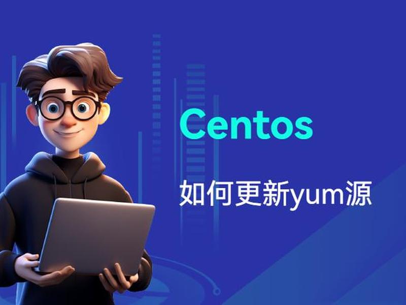 linux更新源,linux更新yum源 linux更新源,linux更新yum源