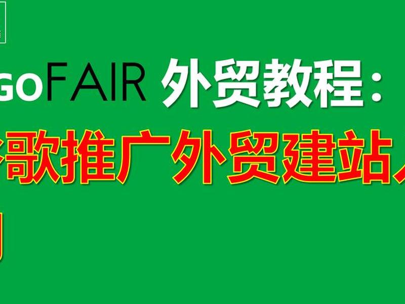 谷歌建站技巧视频教程 谷歌建站技巧视频教程全集 谷歌建站技巧视频教程 谷歌建站技巧视频教程全集