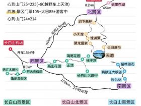安图站、安图站到长白山景区有多远