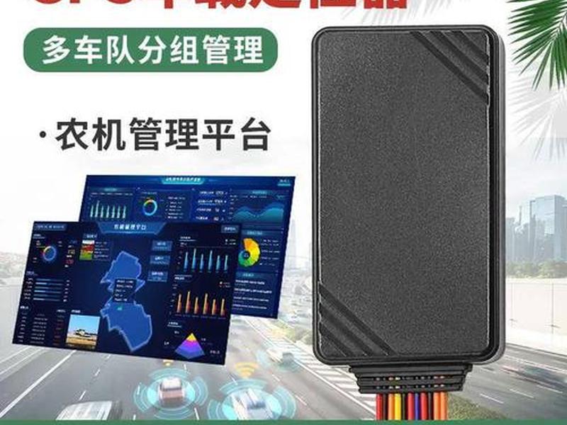 北斗gps定位器安装及设置 - 北斗gps定位器安装及设置方法 北斗gps定位器安装及设置 - 北斗gps定位器安装及设置方法