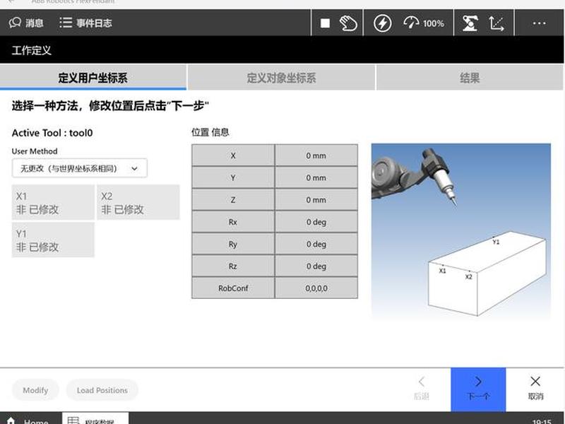 abb机器人创建工具、abb机器人创建工具坐标系 abb机器人创建工具、abb机器人创建工具坐标系