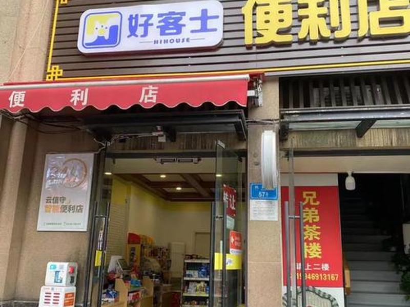 好推客(好推客公司) 好推客(好推客公司)