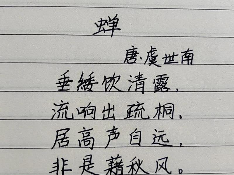蝉知写作风格(蝉这首诗在写作上有什么特点) 蝉知写作风格(蝉这首诗在写作上有什么特点)