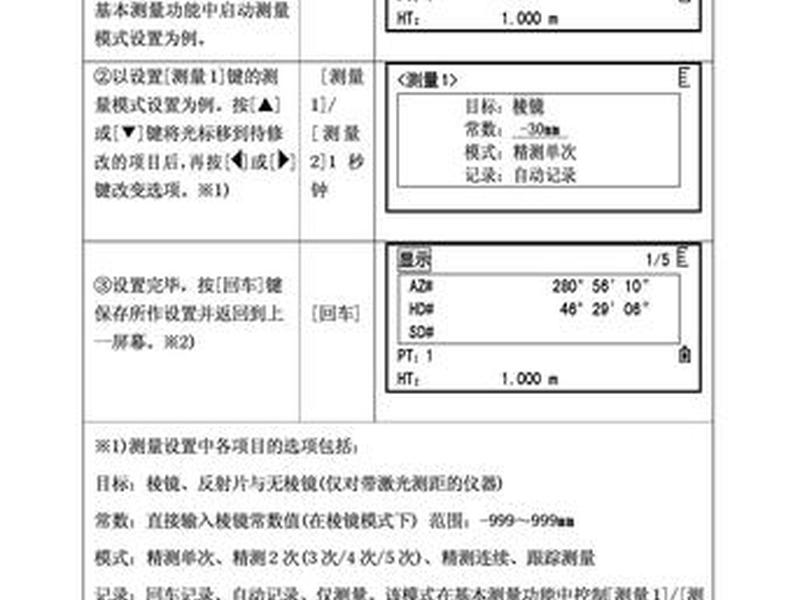 nts372rc全站仪说明书(nts362rml全站仪说明书) nts372rc全站仪说明书(nts362rml全站仪说明书)