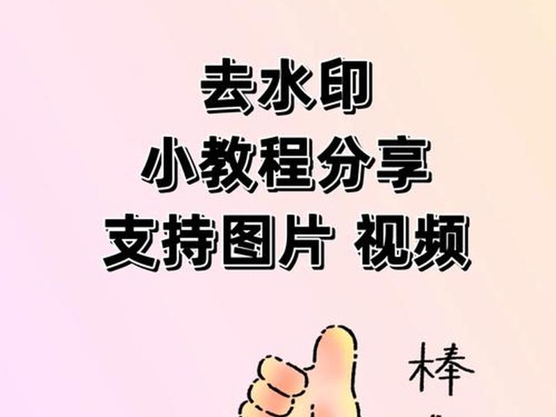建站视频去水印教程 - 建站操作视频教程 建站视频去水印教程 - 建站操作视频教程