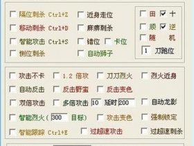 传奇简单挂教程视频，传奇简单挂怎么调最好