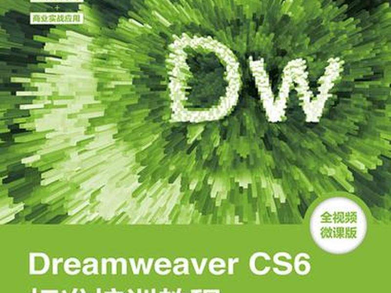 dreamweaver cs6安装教程 dreamweavercs6安装教程 dreamweaver cs6安装教程 dreamweavercs6安装教程