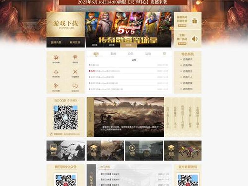 传奇网站模板免费下载;传奇网站模板免费下载大全 传奇网站模板免费下载;传奇网站模板免费下载大全