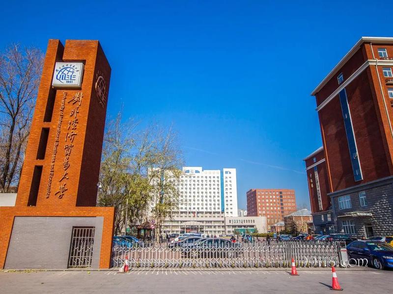吉林外贸大学;吉林外贸大学官网 吉林外贸大学;吉林外贸大学官网