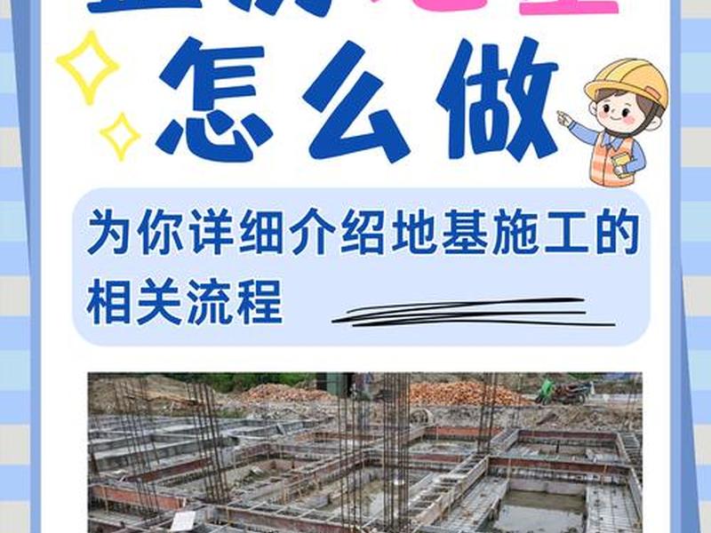 房建步骤,做房建的所有步骤资料 房建步骤,做房建的所有步骤资料