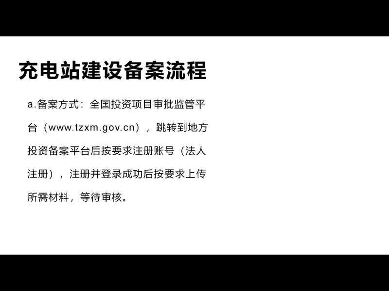 充电站建站教程图解视频、充电站建站教程图解视频下载