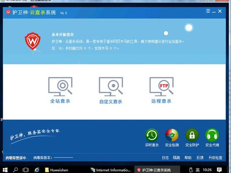 护卫神防翻系统原理、护卫神.主机管理系统 护卫神防翻系统原理、护卫神.主机管理系统