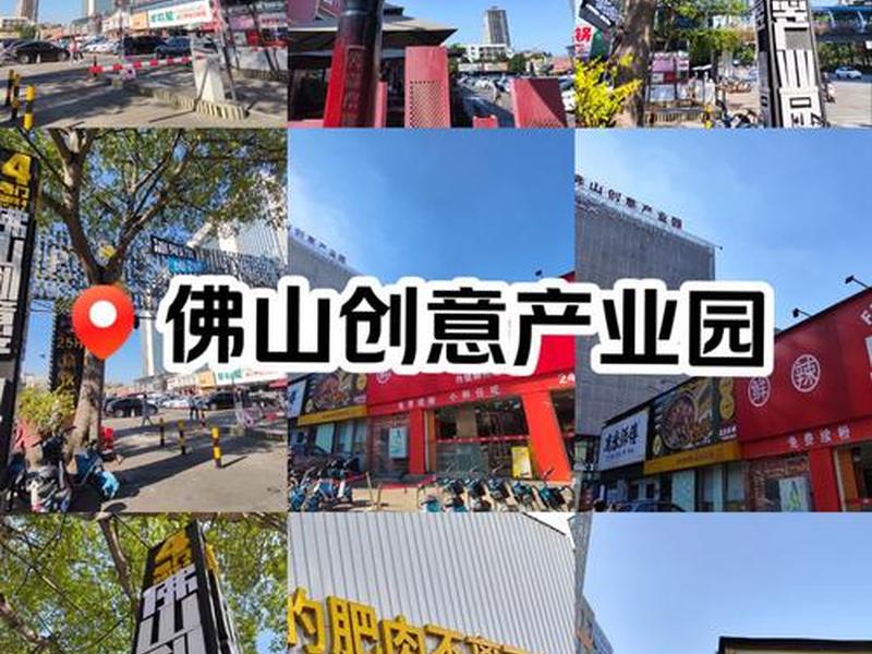 佛山创业选址推荐 - 佛山适合创业吗