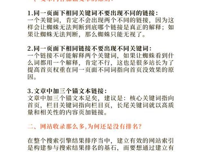 seo优化锚文本链接（如何优化seo网站链接）