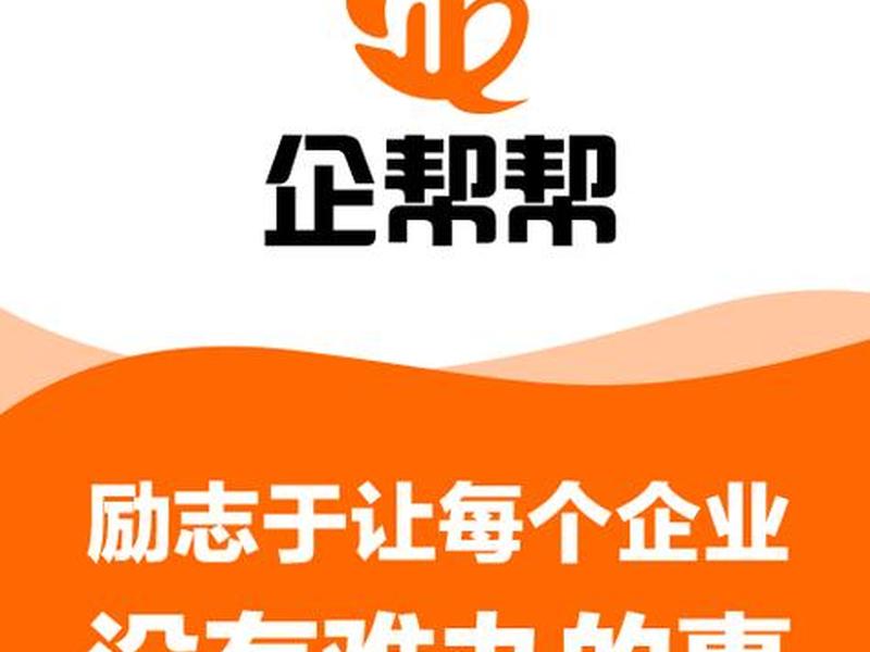 安企帮平台 安徽企帮帮认证服务 安企帮平台 安徽企帮帮认证服务