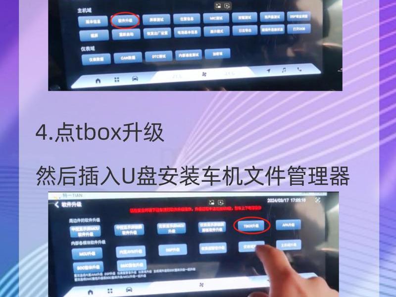 车机安装软件的详细教程（车机安装软件的详细教程图片）