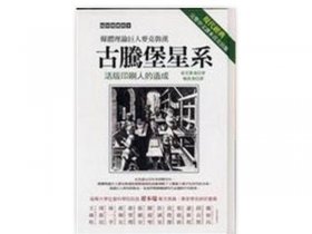 古腾堡提供哪些书籍格式下载（古腾堡提供哪些书籍格式下载的）