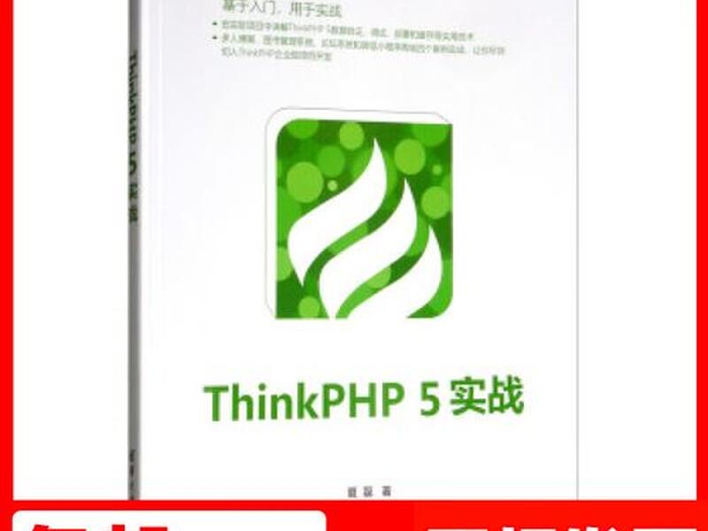thinkphp5使用的什么语言 thinkphp5支持php什么版本 thinkphp5使用的什么语言 thinkphp5支持php什么版本