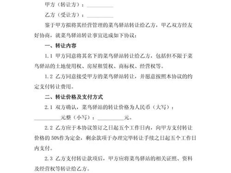 菜鸟驿站注册协议 菜鸟驿站注册协议书 菜鸟驿站注册协议 菜鸟驿站注册协议书