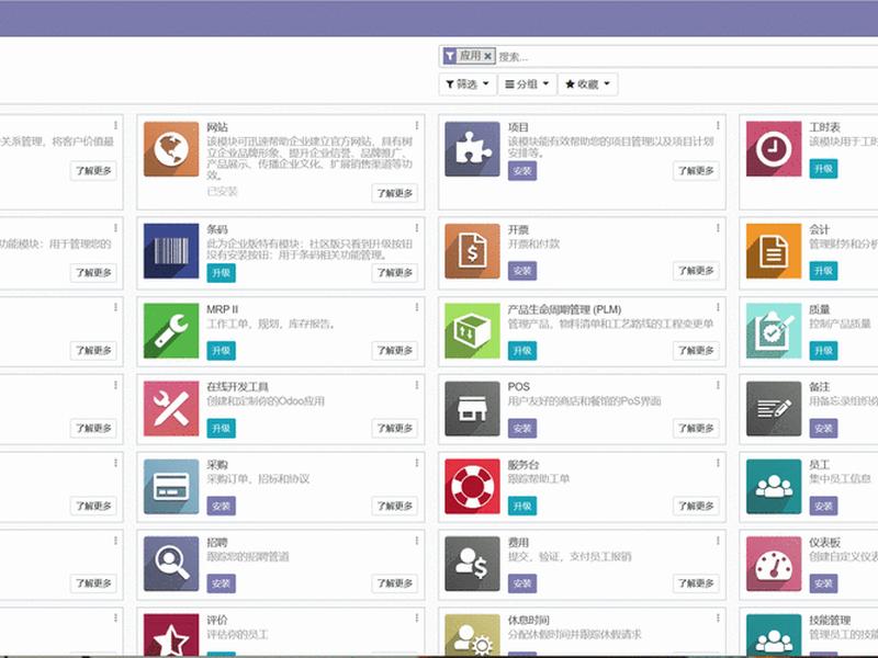 odoo开发视频教程 odoo12开发教程