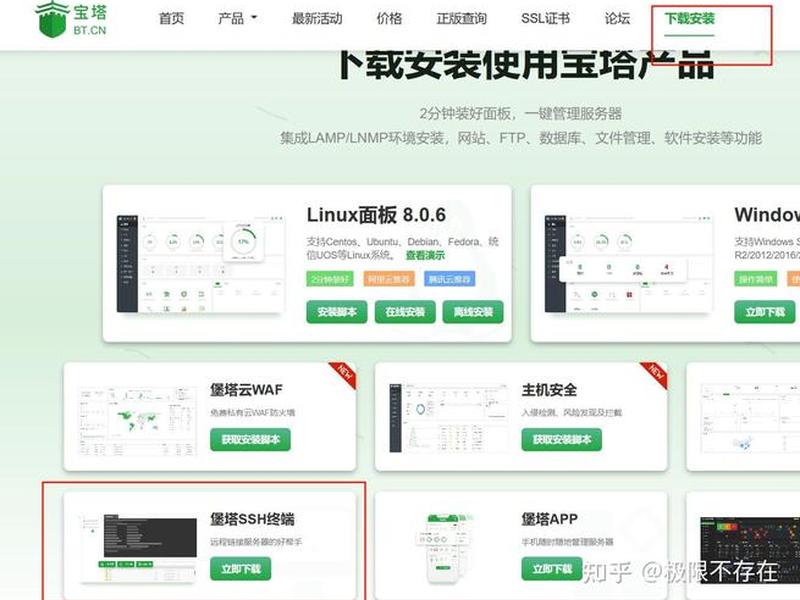 linux系统安装宝塔面板、linux系统安装宝塔面板怎么安装 linux系统安装宝塔面板、linux系统安装宝塔面板怎么安装