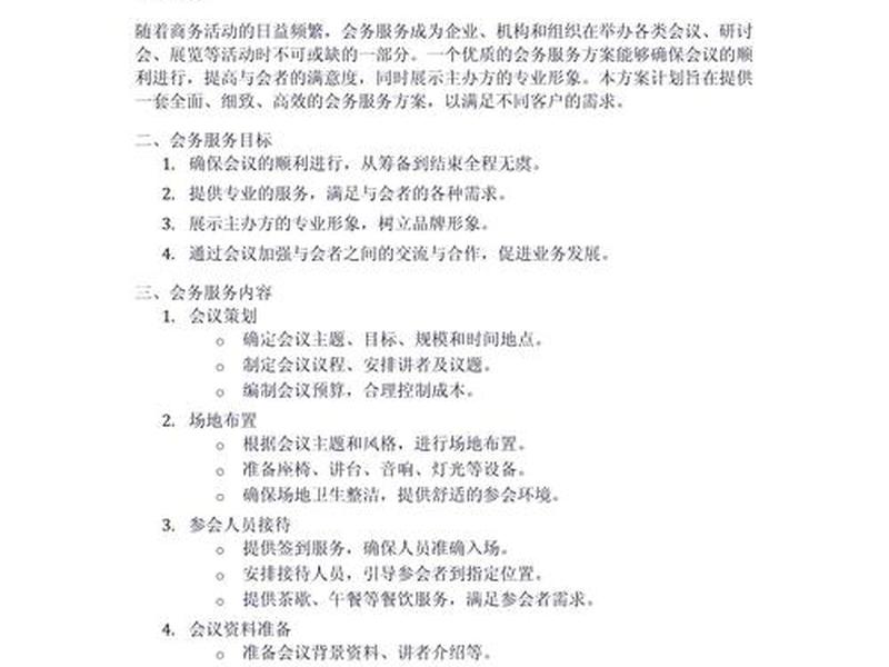 服务站方案 服务站建设方案怎么写 服务站方案 服务站建设方案怎么写