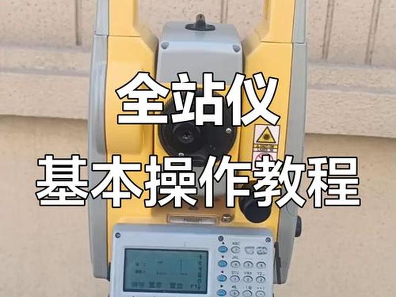 rts862a全站仪教程,rts632a全站仪操作过程 rts862a全站仪教程,rts632a全站仪操作过程