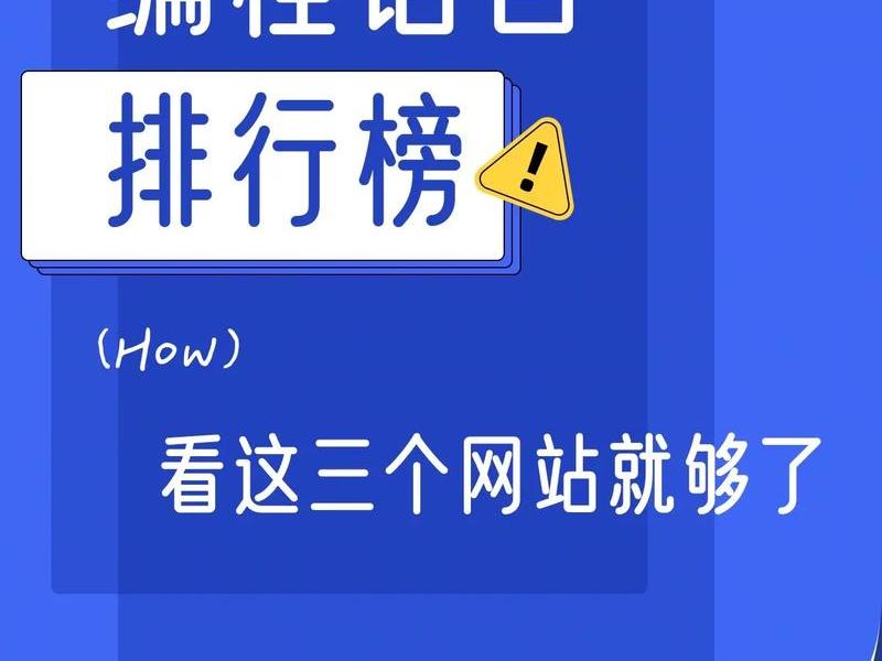 好的编程网站,好的编程网站排名 好的编程网站,好的编程网站排名