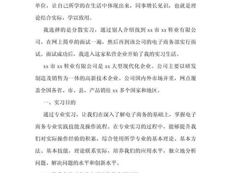 电商网站建设实训报告；电商网站建设实训报告怎么写