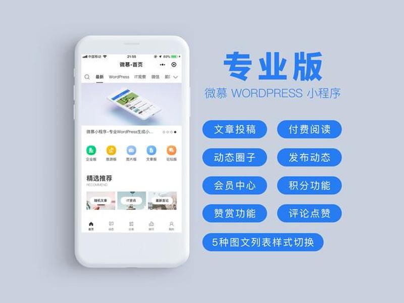 wordpress开源程序推荐(wordpress开源小程序) wordpress开源程序推荐(wordpress开源小程序)