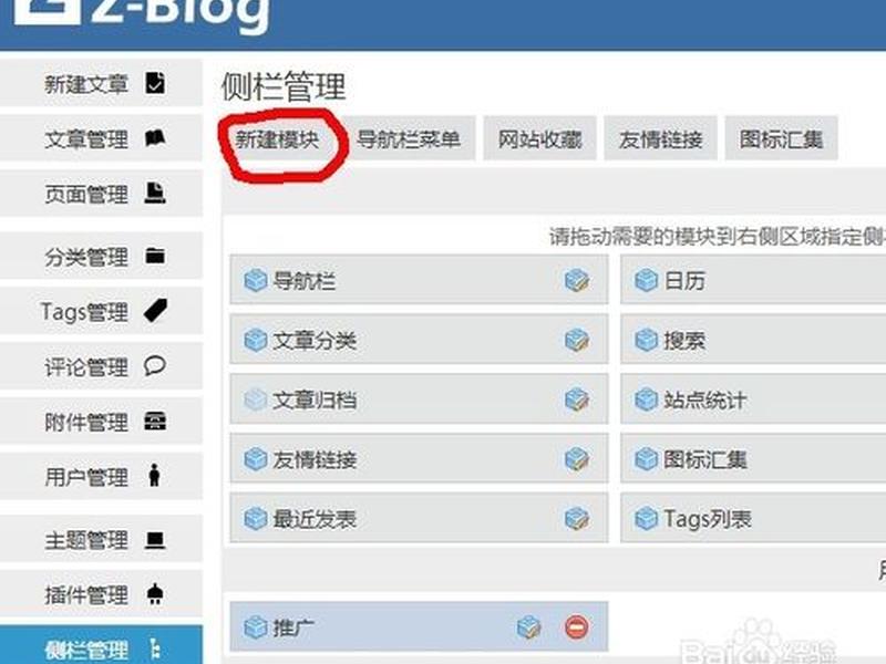 zblog博客教程，zblog博客源码