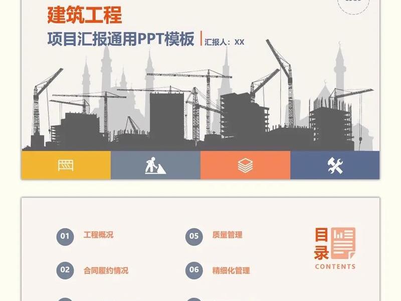 ppt建筑模板、ppt模板建筑设计 ppt建筑模板、ppt模板建筑设计
