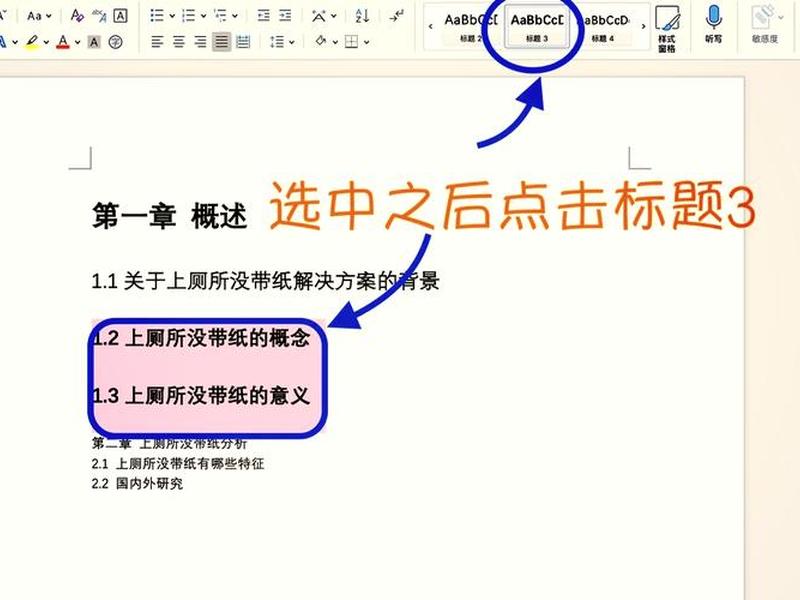 wps建立目录 wps文档如何建立目录 wps建立目录 wps文档如何建立目录