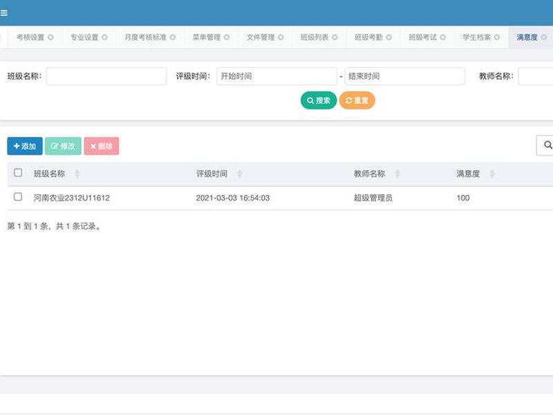 建院教务管理系统，建院教务管理系统官网