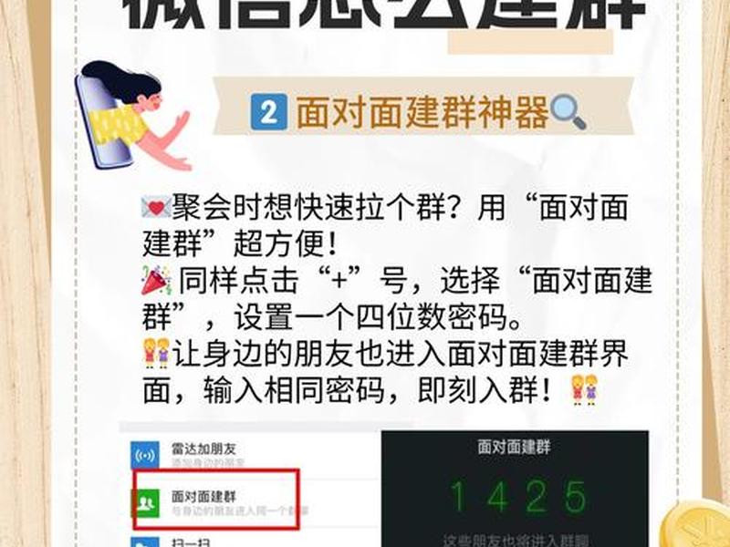 建群群聊互动方法；建群群聊互动方法怎么设置